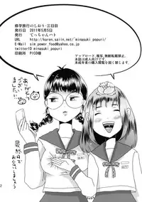 (COMITIA96) [Tetchan Hato (Minasuki Popuri)] Shuugaku Ryokou no Shiori Mikkame