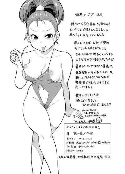 [Meshi no Tomo (Tsukudani)] Shounin-chan wa Ecchi ga Osuki (Dragon Quest III)