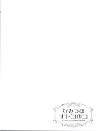 (C90) [R*kaffy (Aichi Shiho)] Himitsu no Otokonoko - R-Kaffy Otoko no Musume Sakuhin Soushuuhen -