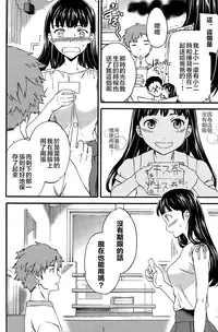 [Cuvie] Osananajimi Shinkouken! (COMIC Kairakuten BEAST 2015-08) [Chinese] [純愛白皮書個人漢化]