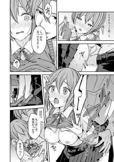 彼女が痴漢で乱れるまで~この快感から逃げられない…!~