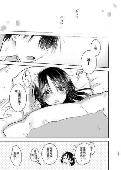 Otomari Sex Soushuuhen | 过夜性爱总集篇