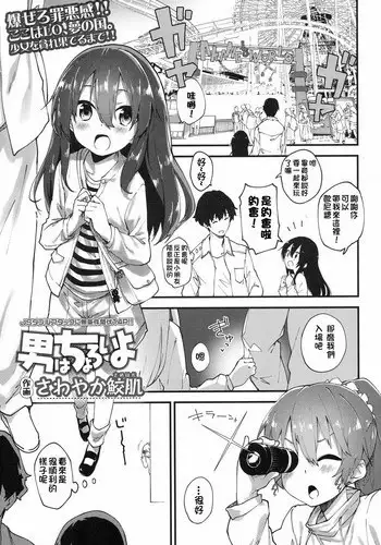 [Sawayaka Samehada] Otoko wa Choroi yo (COMIC LO 2017-09) [Chinese] [oxt04389漢化] [Digital]