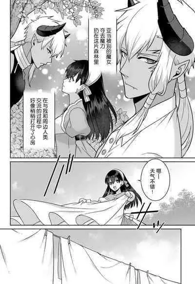 tsuihō majo wa harapeko akuma o kainarasu | 流放魔女驯服了饿魔 1-5 end