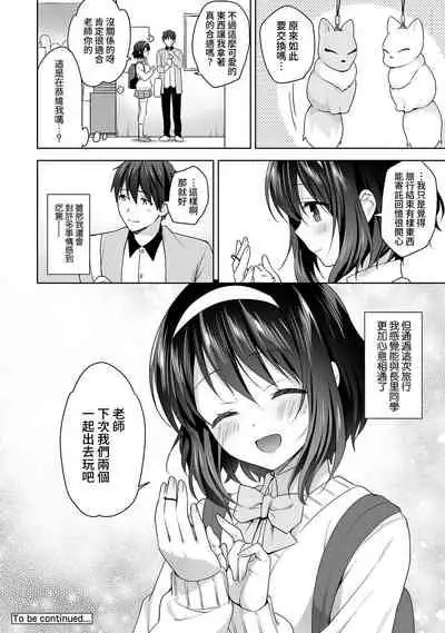 [Fuyuichi Monme] Amayakashi Jouzu no Nagasato-san ~ Hokenshitsu de Yoshi Yoshi Ecchi!~ Ch.1-9 [Chinese] [裸單騎漢化]