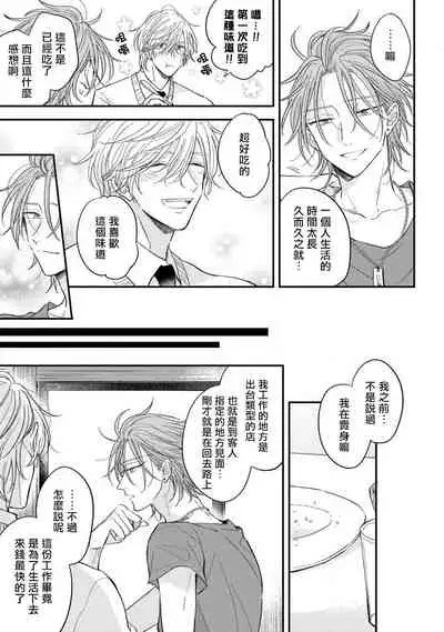 Urisen Boy to Koisuru Onzoushi | 走肾兔儿爷与走心小少爷 Ch. 02-06