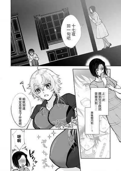 Osananajimi ga mejūdesu! ! | 青梅竹马是女汉子!!1-3