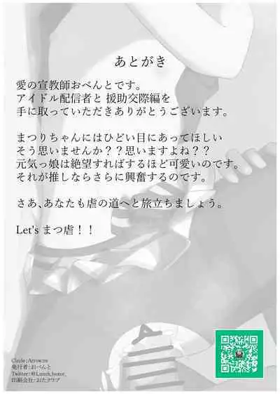 Idol Haishinsha to Enjo Kousai Hen