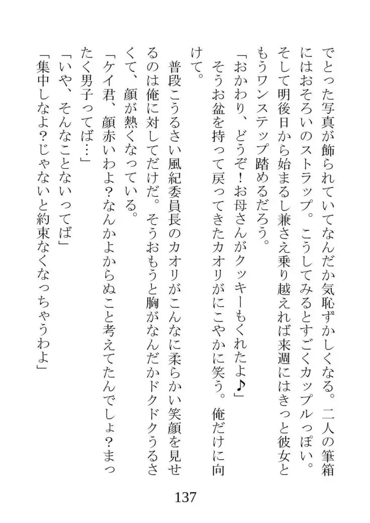 Netorareta Kanojo -Fuuki Iinchou Mikura Kaori-