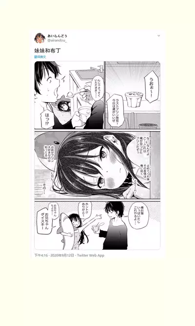 [Airandou] Tsundere Imouto to no Nichijou | 與傲嬌妹妹的日常 [脫氧核糖漢化組]