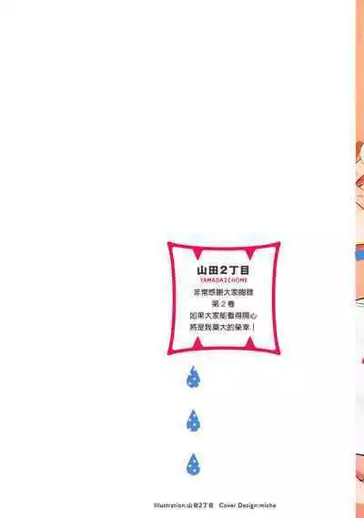 Tabetemo Oishiku Arimasen 2 | 尝起来一点都不好吃 2 Ch. 6-23 番外+加笔+A店特典 + 24