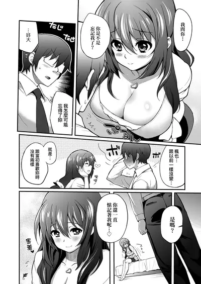 Hen na Ko demo Ii desu ka? | 奇怪的處女也沒關係是嗎?