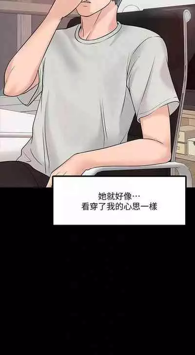 【周日连载】教授,你还等什么?(作者:madstart&耀安) 第1~16话