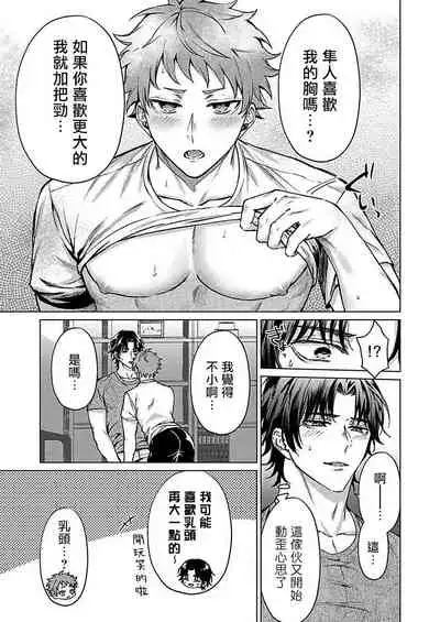 [Yaezaki Rai] Junboku Kyuuji ga Otoko o Shittara. | 纯朴棒球男孩尝到男人滋味以后 Ch. 1-3 [Chinese] [冒险者工会]