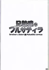 (SC2015 Autumn) [Ryu-Seki-Do (Nagare Hyo-go)] Kyoudai-tachi no Pulsatilla (Joukamachi no Dandelion) [Chinese] [oo君個人漢化]