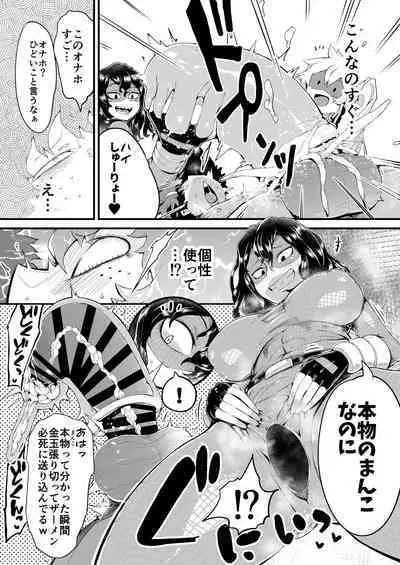 [slime_eer (Nutaunagi)] Boku to Nottori Villain Nakademia Vol. 4 (Boku no Hero Academia) [Digital]