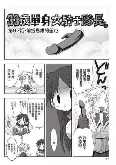 [Amahara] 33-sai Dokushin Onna Kishi Taichou (2) | 33歲單身女騎士隊長。(02) [Chinese]