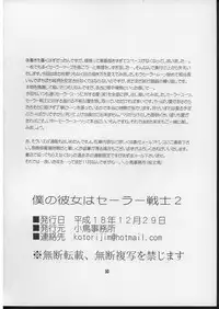 (C71) [Kotori Jimusho (Sakura Bunchou)] Boku no kanojyo wa Sailor Senshi 2 (Sailor Moon)