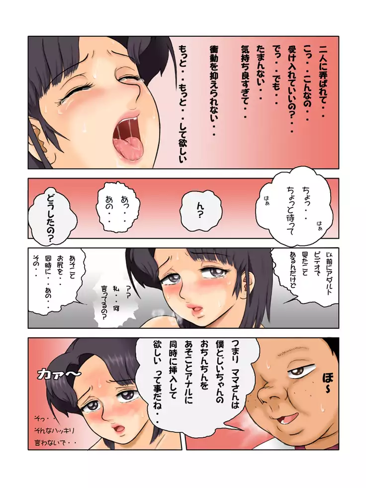 Watashi, Hitozuma Nanoni Otonari no Ojii-san to sono Mago ni made Yararechaimashita