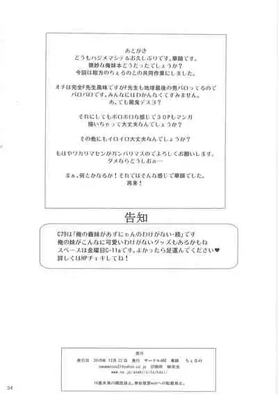 Ore no Imouto ga Shiki na Wake ga Nai