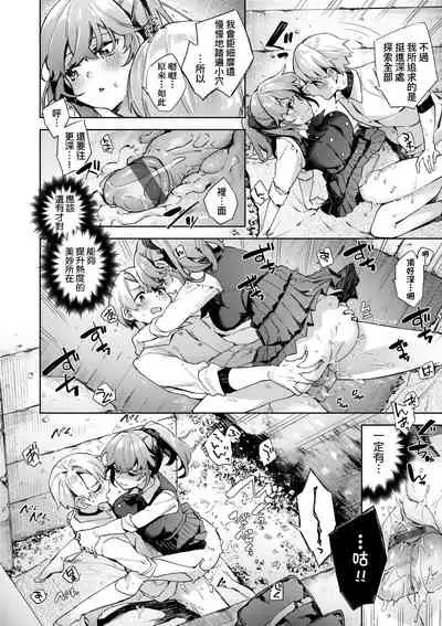 [Fuyu Mikan] Joshikousei ga Seifuku Sugata de Ecchi na Koto o Shiteiru you desu | 身穿制服的女子校生似乎在偷搞著不可言喻的好色蜜事! [Chinese] [Digital]