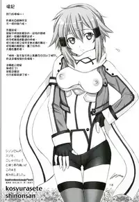 (CT24) [Raijinkai (Haruki Genia)] Koshi Yurasete Shinon-san (Sword Art Online) [Chinese] [空気系☆漢化]