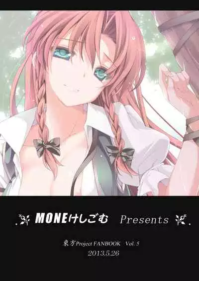 (Reitaisai 10) [MONE Keshi Gum (Monety)] Kouma no Niwa no, Ki no Shita de -- (Touhou Project) [English] [hardcase8translates]