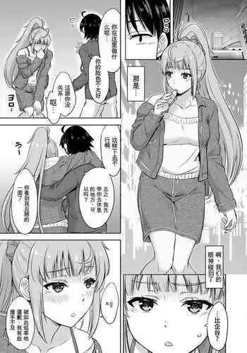 [稲鳴四季] あーしさんサキサキ漫画 (我的青春恋爱物语果然有问题)【GPT翻译】