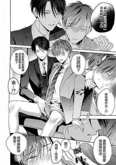 Motto Kawaiku Natte Ii | 更加可爱也无妨 Ch. 1-4