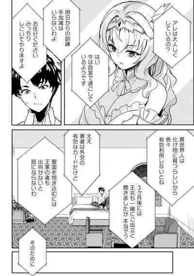 Hangyaku no Yūsha 〜 Sukiru o Tsukatte Haraguro ōjo no Kokoro to Karada o Shōaku seyo 〜 1