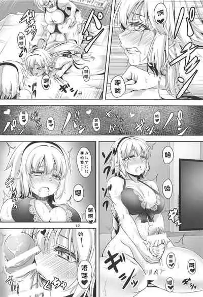 (C95) [Pandora Box (Hakomaru)] Jeanne to Jeanne de Sandwich (Fate/Grand Order) [Chinese] [吃棗藥丸個人翻譯]