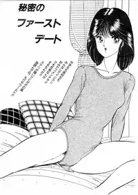 [Moriya Neko] Himitsu no First Date - Secret First Date