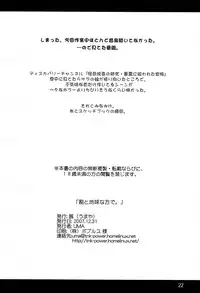 (C73) [Umaya (Uma)] Warito Jimi na Katade. (Doki Doki Majo Shinpan!)