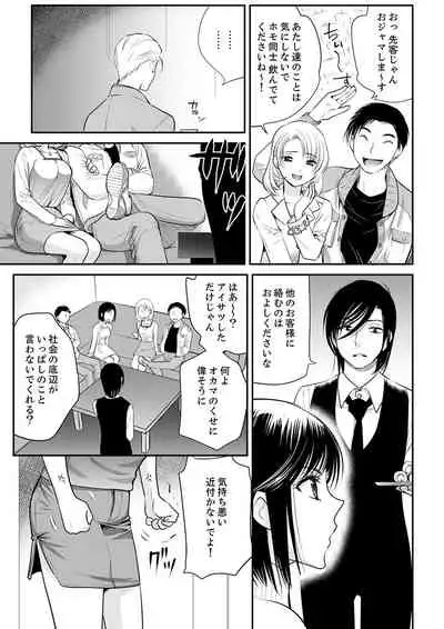 絶倫オネエはナカでイかせる~しゃぶり尽くすまで逃がしてあげない【完全版】