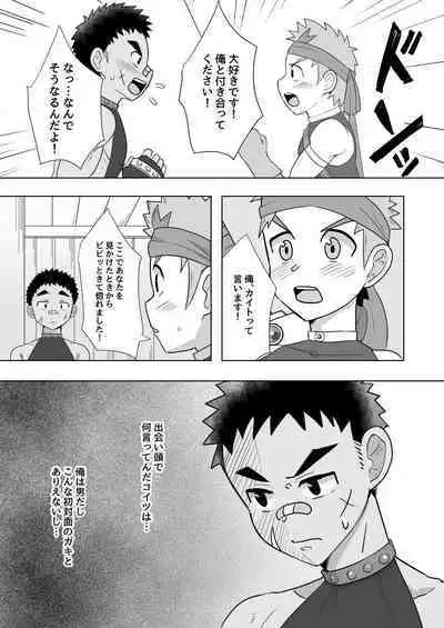 Dekachin Yuusha no Nakama ni Narimashita