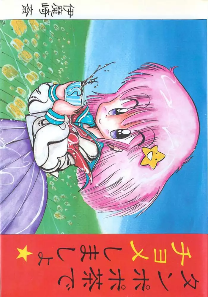 [Imazaki Itsuki] Tanpopo Cha de Chome Shimasho