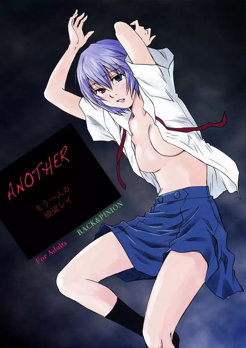Another Rei Ayanami