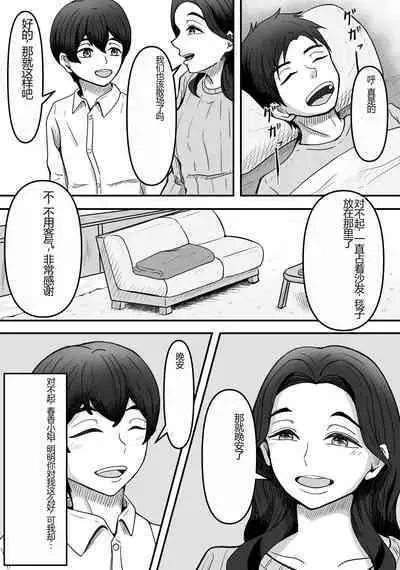 [Kame no Misoshiru (Yoko Momo)] Hitozuma Boots no Yuuwaku ni Boku wa Katenai [Chinese]