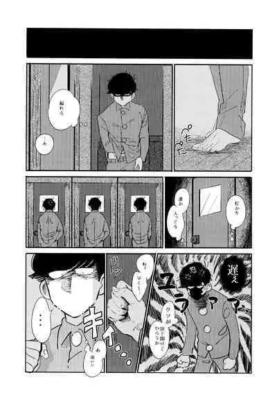 Empty wa Rutsubo ni x Sarete