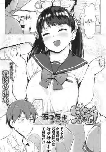 [Accio] Niku Niku Fatty! (COMIC Koh 2017-11) [Chinese] [羅莎莉亞漢化] [Digital]