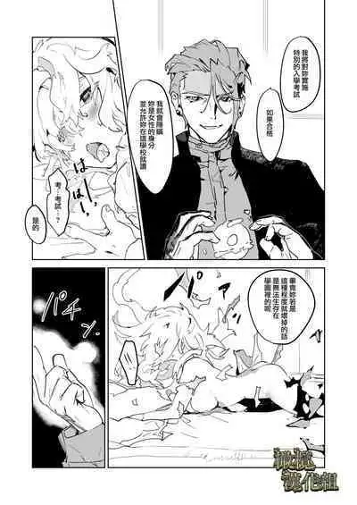 [YellowPost/ kanta ma/ kumo ka kasumi] kohitsuji wa dare no te ni ~ mahō gakuen, dansō shōjo no unmei ~｜羔羊落入何人之手[中文] [橄榄汉化组]