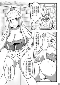 [Shiroi Shinoshino (Shinoda Kazuhiro)] Sodatsu Teisoutai o Haita Ohime-sama no Haisetsu Jijou [Chinese] [不咕鸟汉化组] [Digital]