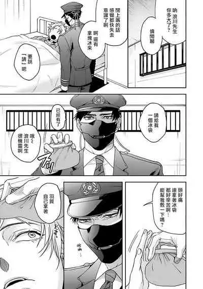 [Sakishita Senmu] Haga-kun wa Kamaretai | 羽贺君想要被咬 Ch. 1-6+番外 [Chinese] [拾荒者汉化组] [Digital]