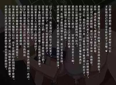 Fantasy Sekai ni Mayoikonda Jogakusei no Midara na Henbou