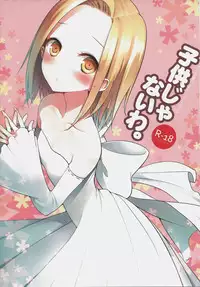 (C86) [Aa Aishiteru (Taishow Tanaka)] Kodomo ja Nai wa. (Nanatsu no Taizai)