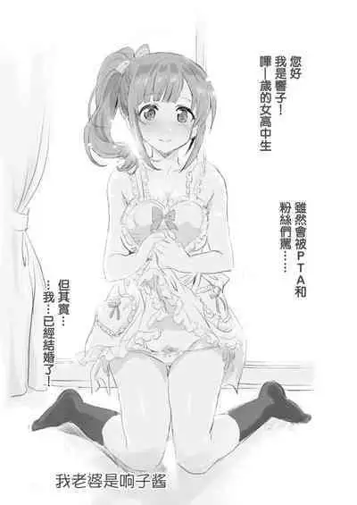 [Neko-bus Tei (Shaa)] Oku-sama wa Kyouko-chan 2 | 我老婆是响子酱2 (THE IDOLM@STER CINDERELLA GIRLS) [Chinese] [Digital]