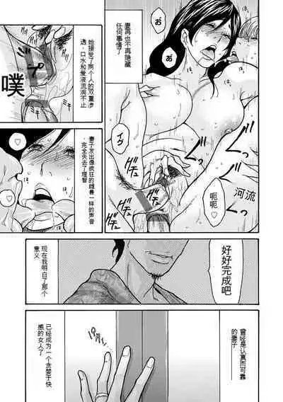 Shikkarimono no Tsuma ga Kinjo no Fushi ni Netorarete Kairaku Ochi Suru made