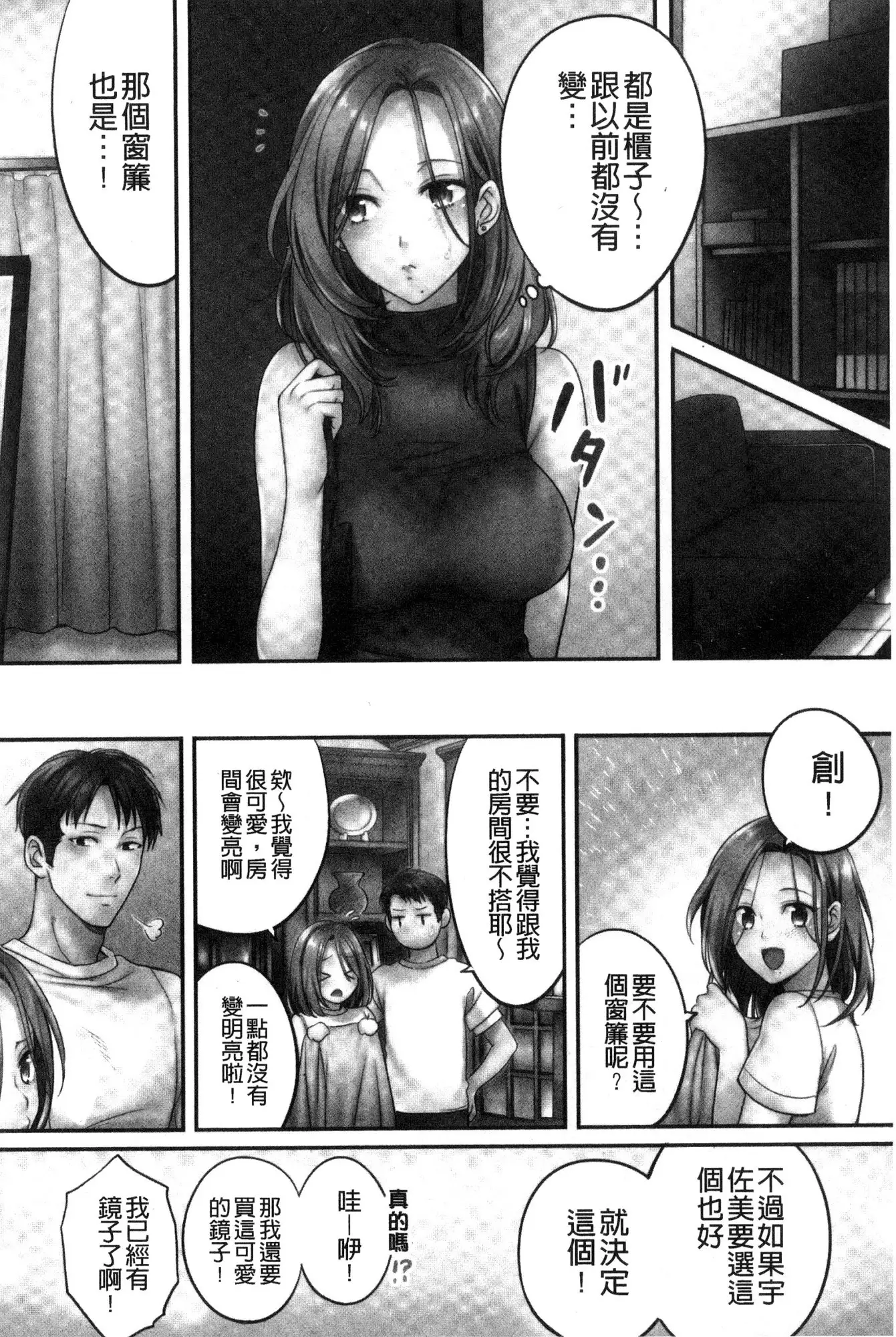 Netori Esthe de, Konya, Tsuma ga....