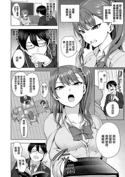 イジラレ~復讐催眠~1-8话+アタシに課金してみない?