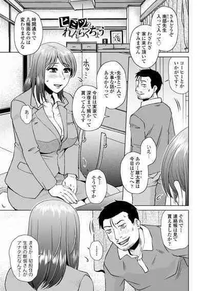 Mekaketsuma wa Haramu tame ni Okasareru - Concubine Wives are raped in order to be impregnated